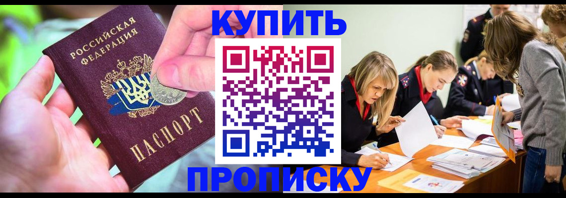 прописка в квартире в Можайске