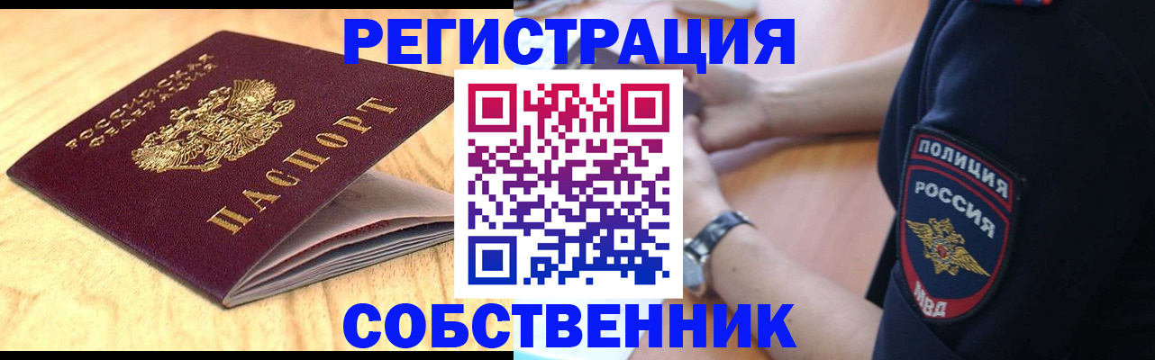 временная регистрация в квартире в Можайске