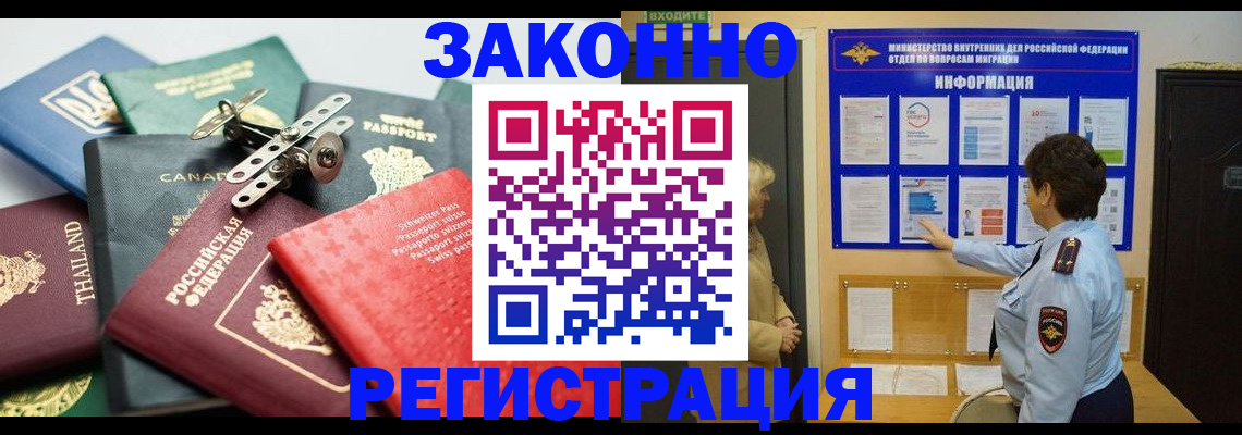 прописка законно в Можайске